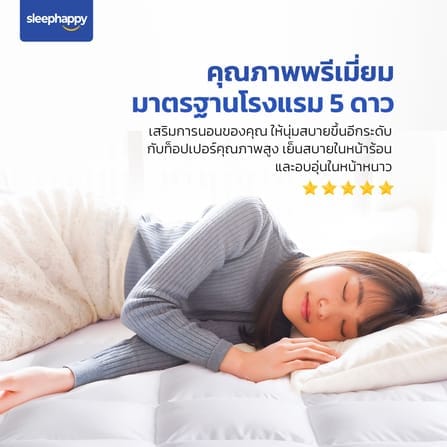 แผ่นรองนอน 6 ฟุต SLEEPHAPPY MICROFIBER_2